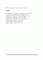 가족복지의 대상과 서비스프로그램 4페이지