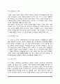 현대사회 가족문제(일반적 가족문제, 가족생활주기에 따른 가족문제) 4페이지