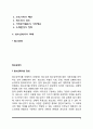 청소년복지의 정의, 청소년기의 특성, 현대사회와 청소년문제, 청소년복지서비스 프로그램, 청소년복지의 과제 2페이지