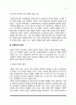 아동복지의 정의와 원칙, 아동복지의 전제조건, 아동복지서비서프로그램, 아동복지의 과제 7페이지