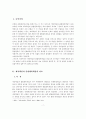 [민법]계약책임과 불법행위책임에 의한 손해배상청구권의 관계 2페이지