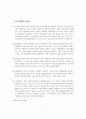 [민법]계약책임과 불법행위책임에 의한 손해배상청구권의 관계 4페이지