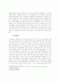 [민법]계약책임과 불법행위책임에 의한 손해배상청구권의 관계 6페이지