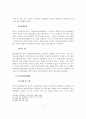 [민법]계약책임과 불법행위책임에 의한 손해배상청구권의 관계 9페이지