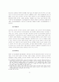 [민법]계약책임과 불법행위책임에 의한 손해배상청구권의 관계 10페이지