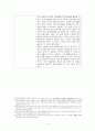 종교문화답사 기획리포트(테마 : 불교의 3대 보물을 찾으러) 4페이지