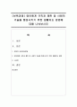 [보육과정] 영아에게 규칙과 제한 등 사회적 기술을 형성시키기 위한 생활지도 방법에 대해 나눠보시오 1페이지