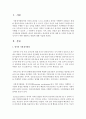 [보육과정] 영아에게 규칙과 제한 등 사회적 기술을 형성시키기 위한 생활지도 방법에 대해 나눠보시오 2페이지