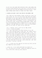 [보육과정] 영아에게 규칙과 제한 등 사회적 기술을 형성시키기 위한 생활지도 방법에 대해 나눠보시오 3페이지