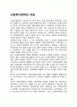 사회복지정책의 개념 1페이지