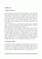 [사회복지의 개념] 사회복지의 어원적 의미, 광의와 협의의 사회복지, 사회복지의 보완적 개념과 제도적 개념 2페이지