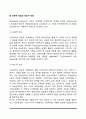 [사회복지의 개념] 사회복지의 어원적 의미, 광의와 협의의 사회복지, 사회복지의 보완적 개념과 제도적 개념 4페이지