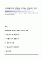 사회복지에 영향을 미치는 갈등적 가치(개인주의 대 집합주의, 보편주의와 선별주의, 평등과 공평, 현금급여와 현물급여) 1페이지