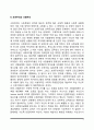 사회복지에 영향을 미치는 갈등적 가치(개인주의 대 집합주의, 보편주의와 선별주의, 평등과 공평, 현금급여와 현물급여) 3페이지