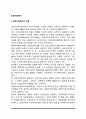 [의료사회복지] 의료사회복지의 개념과 정책 및 서비스내용, 의료사회복지사의 역할, 의료사회복지의 과제 2페이지