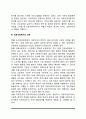 [의료사회복지] 의료사회복지의 개념과 정책 및 서비스내용, 의료사회복지사의 역할, 의료사회복지의 과제 7페이지