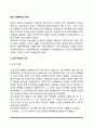 한국 사회복지의 역사 2페이지
