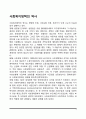사회복지정책의 역사 2페이지