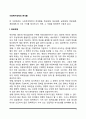 사회복지정책의 분석틀 2페이지