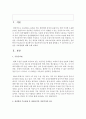[심리학개론] 심리학의 주요관점 중 정신분석적, 인본주의적 접근에 대해 설명하고 두 접근방식으로 우울증 치료방법에 대해 논하시오 2페이지