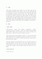 [아동문학] 패러디 동화의 종류와 원작동화와의 차이점에 대해서 서술하시오 2페이지