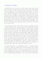 [A+ 독후감] 이갈리아의 딸들 독서감상문 2페이지