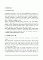 지역사회복지의 개념과 특성, 지역사회복지 구성요건 2페이지