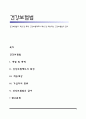 건강보험법의 개념 및 목적, 건강보험제도의 특성 및 적용대상, 건강보험법의 급여 1페이지