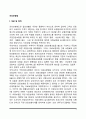 건강보험법의 개념 및 목적, 건강보험제도의 특성 및 적용대상, 건강보험법의 급여 2페이지