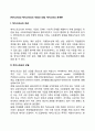[케이스워크] 케이스워크의 개념과 모델, 케이스워크 관계론 1페이지