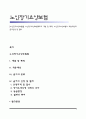 [노인장기요양보험법] 노인장기요양보험제도의 개념 및 목적, 노인장기요양보험의 적용대상과 급여신청 및 절차 1페이지