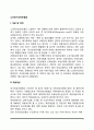 [노인장기요양보험법] 노인장기요양보험제도의 개념 및 목적, 노인장기요양보험의 적용대상과 급여신청 및 절차 2페이지
