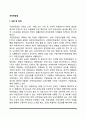 [국민연금법] 국민연금법의 개념 및 목적, 국민연금제도의 특성 및 적용대상, 가입자와 급여의 종류 2페이지