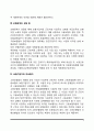 고용보험법의 개념 및 목적, 고용보험제도의 특성, 고용보험 급여의 종류 4페이지