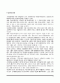 고용보험법의 개념 및 목적, 고용보험제도의 특성, 고용보험 급여의 종류 5페이지