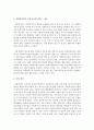 [사회복지] 사회복지사들이 전문직으로써 정체성을 가지고 일할 수 있는 방법과 사회복지사들의 가장 중요한 역할에는 어떤 것이 있는지 자신의 생각을 쓰시오 5페이지