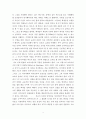 조선대 교육철학 및 교육사 기말논술과제 3페이지