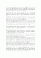 A+ 최우수 독후감, 독서감상문! [트렌드 코리아 2018 (서울대 소비트렌드분석센터의 2018 전망,10주년 특별판) 서평] 6페이지