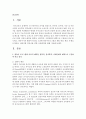 영유아 프로그램의 이론적 배경을 철학적, 심리학적, 사회문화적 배경으로 구분하여 비교 분석하고, 영유아기의 발달적 특성을 고려한 영유아프로그램의 개발 개념, 원리, 유형을 요약하여 2페이지
