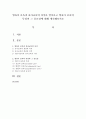 영유아 보육과 유아교육의 차이를 알아보고 영유아 보육의 특성과 그 중요성에 대해 생각해보시오 1페이지