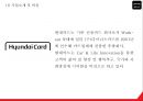 현대카드 기업분석과 SWOT분석* 현대카드 다양한 마케팅활동과 4P전략분석* 현대카드 미래전략제언 PPT 4페이지