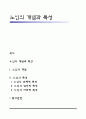 노인의 개념과 특성 1페이지