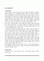 노인의 개념과 특성 2페이지