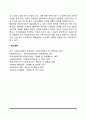 노인의 개념과 특성 4페이지