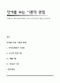 장애를 보는 이론적 관점(사회진화론과 우생학, 낙인과 편견이론, 재활이론, 정상화이론) 1페이지