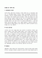 장애를 보는 이론적 관점(사회진화론과 우생학, 낙인과 편견이론, 재활이론, 정상화이론) 2페이지
