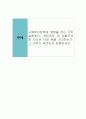 사회복지정책에 영향을 주는 가치 갈등에서, 개인주의 대 집합주의 중 자신은 어떤 쪽을 지지하는가. 그 이유가 무엇인지 토론하세요 1페이지