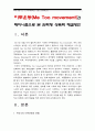 [미투운동] 미투운동(Me Too movement)과 페미니즘으로 본 권력형 성폭력(조직내 성폭력) 문제의 해결방안-우리나라 미투운동 중심으로 2페이지