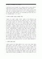 [미투운동] 미투운동(Me Too movement)과 페미니즘으로 본 권력형 성폭력(조직내 성폭력) 문제의 해결방안-우리나라 미투운동 중심으로 4페이지