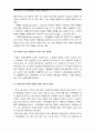 [미투운동] 미투운동(Me Too movement)과 페미니즘으로 본 권력형 성폭력(조직내 성폭력) 문제의 해결방안-우리나라 미투운동 중심으로 12페이지